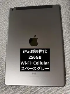 2026年最新】ipad 第9世代 セルラーの人気アイテム - メルカリ