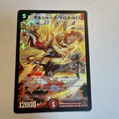 2026年最新】ボルシャック・nex シークレットの人気アイテム - メルカリ