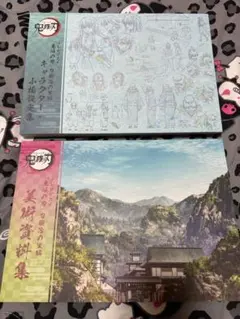 2026年最新】刀鍛冶の里 設定集の人気アイテム - メルカリ