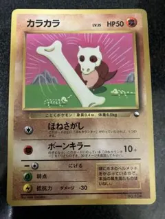 カラカラ_「月刊コロコロコミック98年4月号」 おまけカード PROMO 第1