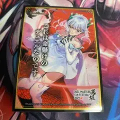 2026年最新】これは命懸けのデュエルなのです スリーブの人気アイテム