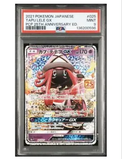 2026年最新】カプ・テテフgx 25 psa10の人気アイテム - メルカリ