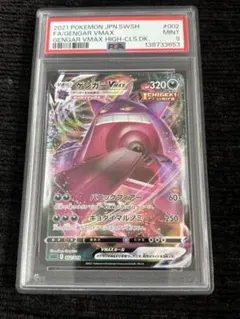 2026年最新】ゲンガーVMax rr psa10の人気アイテム - メルカリ