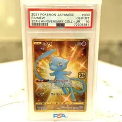 2026年最新】ミュウur 25th psa10の人気アイテム - メルカリ