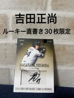 2026年最新】吉田正尚 サインの人気アイテム - メルカリ