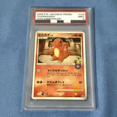 2026年最新】ポケモンカード ヒトカゲ 124/DP-P ポケモンセンター