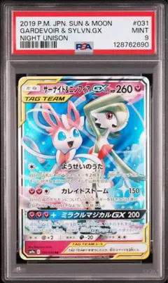 2026年最新】ニンフィア&サーナイトgx psa9の人気アイテム - メルカリ