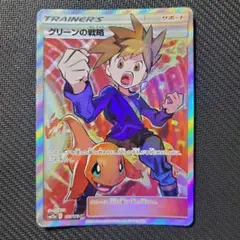 グリーンの戦略 SR SM12a TAG TEAM GXタッグオールスターズ 193/173