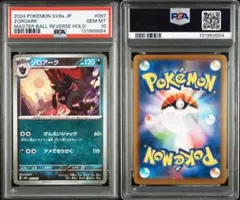 2026年最新】ゾロアーク マスターボール psa10の人気アイテム - メルカリ