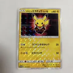 2026年最新】ボスごっこピカチュウ フレア団の人気アイテム - メルカリ