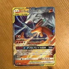 レシラム＆リザードンGX RR SM10 ダブルブレイズ 007/095 - メルカリ