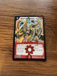 2026年最新】ボルベルグ・クロス・ドラゴンの人気アイテム - メルカリ