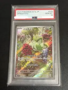 2026年最新】ニャオハ ar psa10の人気アイテム - メルカリ