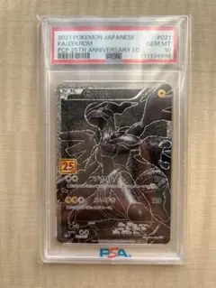 2026年最新】ゼクロム 25th psa10の人気アイテム - メルカリ