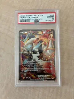 2026年最新】ホワイトキュレム psa10の人気アイテム - メルカリ