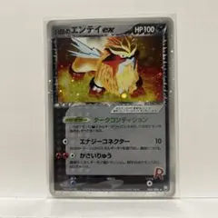 2026年最新】r団のエンテイexの人気アイテム - メルカリ