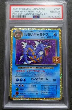 2026年最新】わるいギャラドス 25th psa10の人気アイテム - メルカリ
