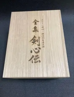 2026年最新】るろうに剣心 dvd-box 全集 剣心伝の人気アイテム - メルカリ