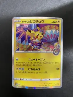 カナザワのピカチュウ：「スペシャルBOX ポケモンセンターカナザワ