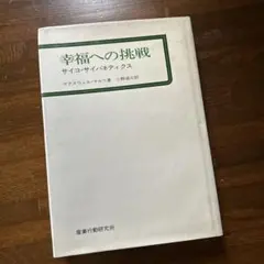 2026年最新】サイコサイバネティクスの人気アイテム - メルカリ