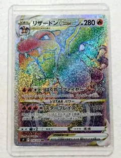 2026年最新】ポケモンカード リザードンvstar hrの人気アイテム - メルカリ