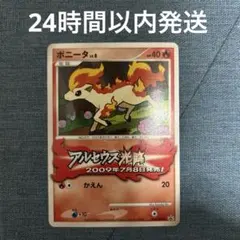 2026年最新】ポケモンカード ポニータ 034/DPt-P プロモの人気アイテム