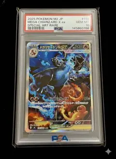 2026年最新】リザードンex sar psa10の人気アイテム - メルカリ