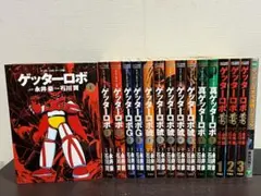 2026年最新】ゲッターロボサーガ 全巻の人気アイテム - メルカリ