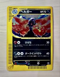 ヘルガー ☆ 拡張パック第2弾 地図にない町 071/092 - メルカリ