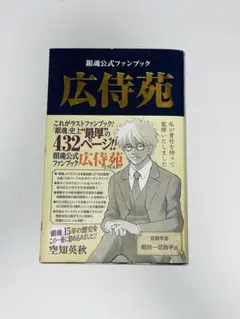 2026年最新】広侍苑 銀魂の人気アイテム - メルカリ
