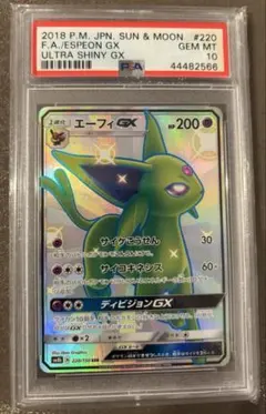 2026年最新】エーフィgx ssr psa10の人気アイテム - メルカリ