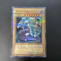2026年最新】遊戯王 青眼の白龍 DL2-001 パラレルの人気アイテム
