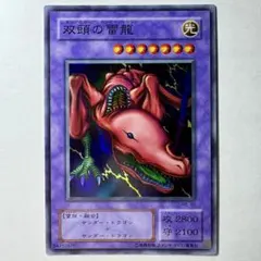 2026年最新】双頭の雷龍の人気アイテム - メルカリ