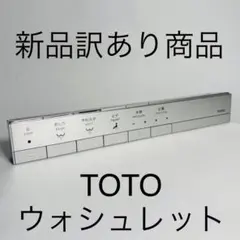 2026年最新】toto トイレ リモコン スティックの人気アイテム - メルカリ