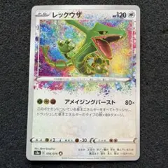 2026年最新】レックウザ S3a 056/076の人気アイテム - メルカリ