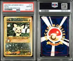 2026年最新】ピチュー 旧裏 psa10の人気アイテム - メルカリ
