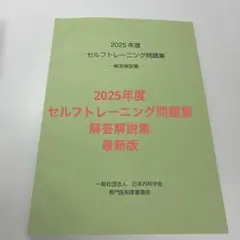 2026年最新】セルフトレーニング問題 集の人気アイテム - メルカリ