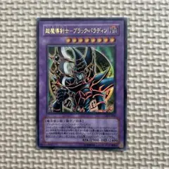 2026年最新】超魔導剣士ブラックパラディンの人気アイテム - メルカリ