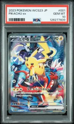 2026年最新】wcs ピカチュウ psa10の人気アイテム - メルカリ