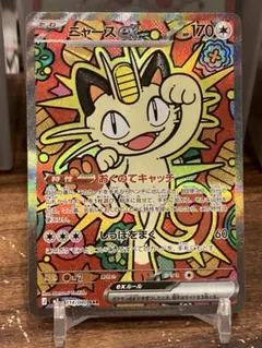 2026年最新】#ニャースSARの人気アイテム - メルカリ