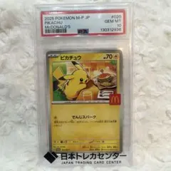 2026年最新】PSA10 ピカチュウ マクドナルドの人気アイテム - メルカリ