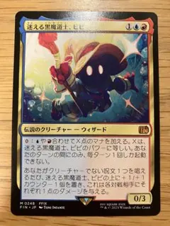 2026年最新】MTG 迷える黒魔道士、ビビの人気アイテム - メルカリ