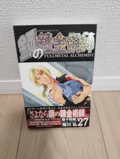 2026年最新】鋼の錬金術師 27の人気アイテム - メルカリ