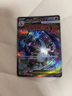 メガリザードンX EX ホロカード - メルカリ