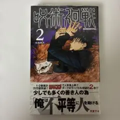 2026年最新】初版 呪術廻戦の人気アイテム - メルカリ