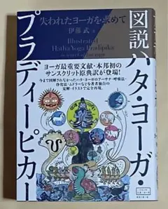 2026年最新】伊藤武 ヨーガの人気アイテム - メルカリ