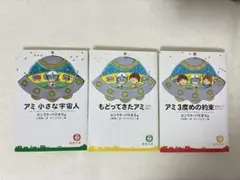 2026年最新】アミ小さな宇宙人 3冊セットの人気アイテム - メルカリ