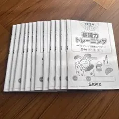 2026年最新】基礎力トレーニング 5年の人気アイテム - メルカリ