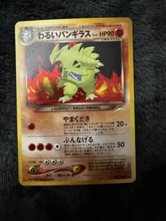 バンギラス e ☆ 第1弾基本拡張パック 127/128 - メルカリ