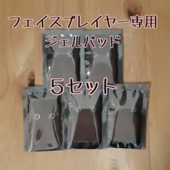 2026年最新】フェイスプレイヤー ジェルパッドの人気アイテム - メルカリ